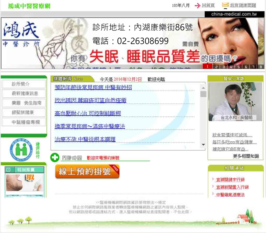 台北中醫減肥-若尋求專業台北中醫減肥診所中醫師的幫助-找台北鴻成中醫診所